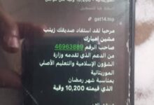 صورة وزارة الشؤون الإسلامية تحذر من مسابقات وهمية وصفحات تنتحل صفتها على مواقع التواصل الإجتماعي