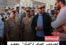 صورة كيديماغة: المندوب العام لـ “التآزر”يتفقد ورشات لبرنامج الاستعجالي