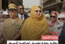 صورة وزارة التجارة تطلق حملة تفتيش لمراقبة الأسعار وضمان سلامة المنتجات