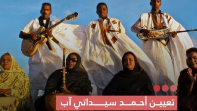 صورة تعيين أحمد سيداتي آب رئيسا لمجلس مهنيي الفن في موريتانيا