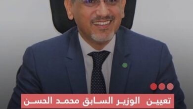 صورة تعيين الوزير السابق محمد الحسن ولد بو خريص سفيرا لدى تونس