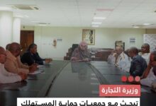 صورة وزيرة التجارة تبحث مع جمعيات حماية المستهلك تعزيز التنسيق في رقابة الأسواق