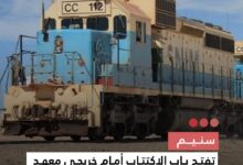 صورة سنيم تفتح باب الاكتتاب أمام خريجي معهد المعادن بازويرات