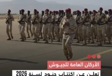 صورة الأركان العامة للجيوش تعلن عن اكتتاب للجنود 2026