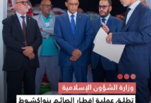 صورة وزارة الشؤون الإسلامية تطلق عملية إفطار الصائم بنواكشوط لصالح أكثر من ألف مستفيد