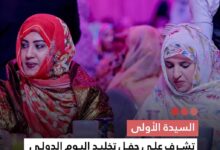 صورة السيد الأولى تشرف على حفل تخليد اليوم الدولي للمرأة في نواكشوط