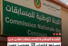 صورة اللجنة الوطنية للمسابقات تعلن مسابقة لا كتتاب 120 مهندسا وفنيا ساميا في المعلوماتية لصالح بعض الوزارات