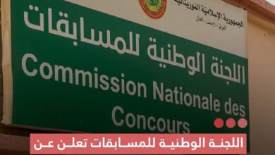 صورة اللجنة الوطنية للمسابقات تعلن مسابقة لا كتتاب 120 مهندسا وفنيا ساميا في المعلوماتية لصالح بعض الوزارات
