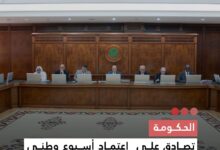 صورة الحكومة تصادق على اعتماد أسبوع وطني للمرأة الموريتانية