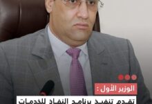 صورة الوزير الأول تقدم تقدم تنفيذ برامج النفاذ للخدمات الأساسية عبر آلاف الورشات في ولايات الداخل