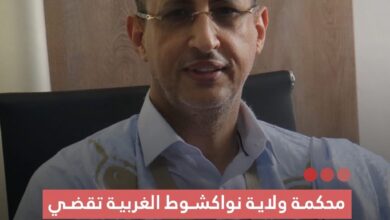 صورة محكمة ولاية نواكشوط الغربية تقضي ببراءة محمد ولد غدة من التهم الموجهة إليه