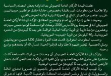 صورة الجيش الوطني يوضح ملابسات مقتل موريتانيين قرب الحدود ويؤكد وقوع الحادث داخل الأراضي المالية