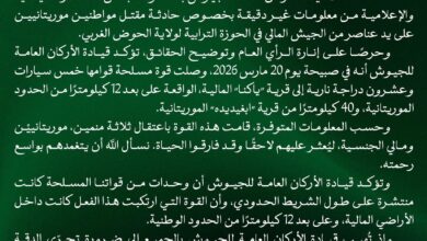 صورة الجيش الوطني يوضح ملابسات مقتل موريتانيين قرب الحدود ويؤكد وقوع الحادث داخل الأراضي المالية