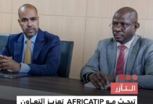 صورة التآزر تبحث مع AFRICTIP تعزيز التعاون في الحكامة والتشغيل