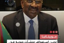 صورة موريتانيا تدين استهداف منشآت حيوية في الكويت وتدعو لوقف التصعيد