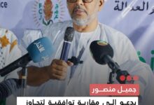 صورة جميل منصور. يدعو إلى مقاربة توافقية لتجاوز خلاف المأموريات