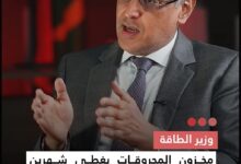 صورة وزير الطاقة مخزون المحروقات يغطي شهرين والسلطات تطبق إجراءات مشددة لمكافحة التهريب