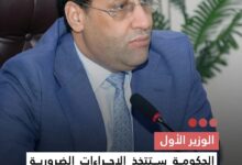صورة الوزير الأول  الحكومة ستتخذ الإجراءات الضرورية لحماية توفر المواد الأساسية