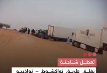 صورة تعطيل شاحنة يغلق طريق نواكشوط – نواذيبو ويتسبب في عرقلة حركة السير