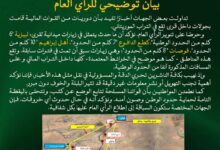 صورة الجيش الوطني يصدر توضيحا حول تحركات عسكرية للجيش المالي في بعض القرى الحدودية