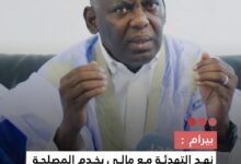 صورة بيرام نهج التهدئة مع مالي يخدم المصلحة الوطنية وليس ضعفاً