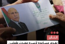 صورة التآزر  تقدم مساعدة لأسرة فقدت طفلين إثر حادث كهربائي بكيفة