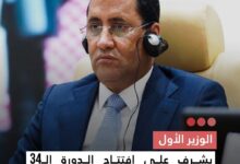 صورة الوزير الأول يشرف على افتتاح الدورة الـ 34 للمؤتمر الإقليمي لمنظمة الأمم المتحدة للأغذية والزراعة (الفاو)