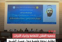صورة جمعية العقل للثقافة وإحياء التراث تطلق ندورة علمية حول مسار الشيخ محمد الأمين فال الخير