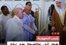 صورة رئيس الجمهورية  يعود إلى نواكشوط بعد زيارة للمدينة المنورة