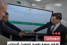 صورة موريتانيا  إطلاق منصة رقمية لتحصيل الإتاوات المرتبطة بقطاع النقل الطرقي