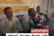 صورة ميثاق الحراطين  يؤكد تمسكه بمسيرتة السنوية وينتقد قرار منعها