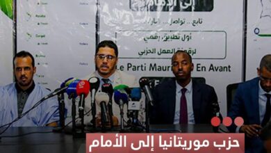 صورة حزب موريتانيا إلى الأمام  يعلن إطلاق أول تطبيق رقمي حزبي في البلاد