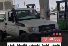 صورة وزارة التجارة  تطلق حملة تفتيش واسعة في نواكشوط لضبط أسعار اللحوم ومراقبة محطات الوقود
