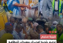 صورة خيرية سنيم  تدعم بلدية افديرك بمعدات للنظافة والحماية من السيول