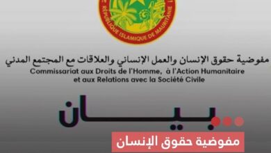 صورة مفوضية حقوق الإنسان  تنفي طرد الوفد الموريتاني من اجتماعات اللجنة الإفريقية في بانجول