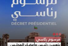 صورة مرسوم رئاسي بتعيين رئيس وأعضاء المجلس الأعلى للفتوى والمظالم