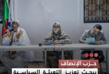 صورة حزب الإنصاف يبحث تعزيز التعبئة السياسية بولاية تكانت استعداداً للا ستحقاقات المقبلة