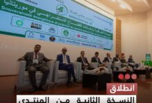 صورة انطلاق النسخة الثانية من المنتدي الوطني للطاقة بنواكشوط