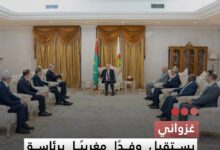 صورة غزواني يستقبل وفدا مغربيا برئاسة الوزير المكلف بالاستثمار وتقييم السياسات العامة