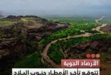 صورة الأرصاد الجوية  تتوقع تأخر الأمطار جنوب البلاد وتساقط عادية شرقا