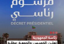 صورة رئاسة الجمهورية تعلن الخميس والجمعة عطلة معوضة على عموم التراب الوطني