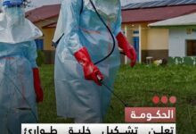 صورة الحكومة تعلن تشكيل خلية طوارئ لمتابعة تطورات وباء إيبولا