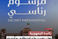 صورة رئاسة الجمهورية  تعلن تعيين ولد لحريطاني و أحمدو ولد ابوه مكلفين بمهام في ديوان الوزير الأول