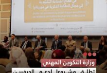 صورة وزارة التكوين المهني تطلق مشروعا لدعم الحرفيين الموريتانيين في مجال الملكية الفكرية