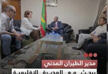 صورة مدير الطيران المدني  يبحث مع المديرية الإقليمية للخطوط الفرنسية تعزيز التعاون وتطوير الربط الجوي