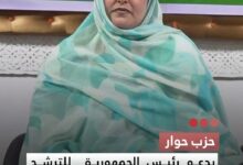 صورة حزب حوار  يدعو رئيس الجمهورية للترشح لمأمورية ثالثة