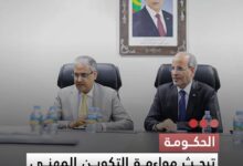 صورة الحكومة تبحث مواءمة التكوين المهني مع متطلبات قطاع الهيدروجين الأخضر