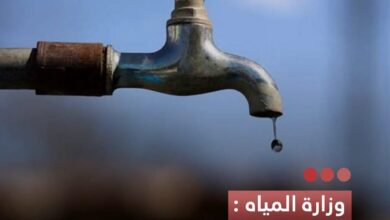 صورة وزارة المياه %95 من المشتركين الحضريين لن يتأثروا بالتعرفة الجديدة