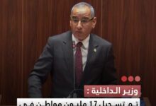 صورة وزير الداخلية  تم تسجيل 1.7 مليون مواطن في الحالة المدنية خلال السنوات الأخيرة