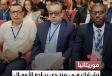 صورة موريتانيا تشارك في منتدى ريادة الأعمال الخضراء بإفريقيا الفرنكوفونية بالمغرب